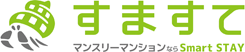 すますて　マンスリーマンションならSmart STAY