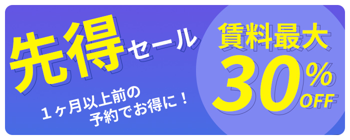 先得SALE
